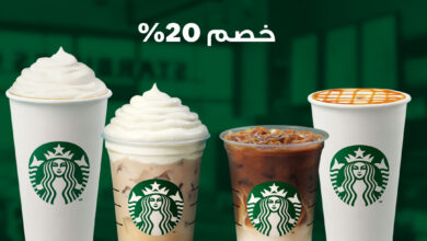 عرض ستاربكس