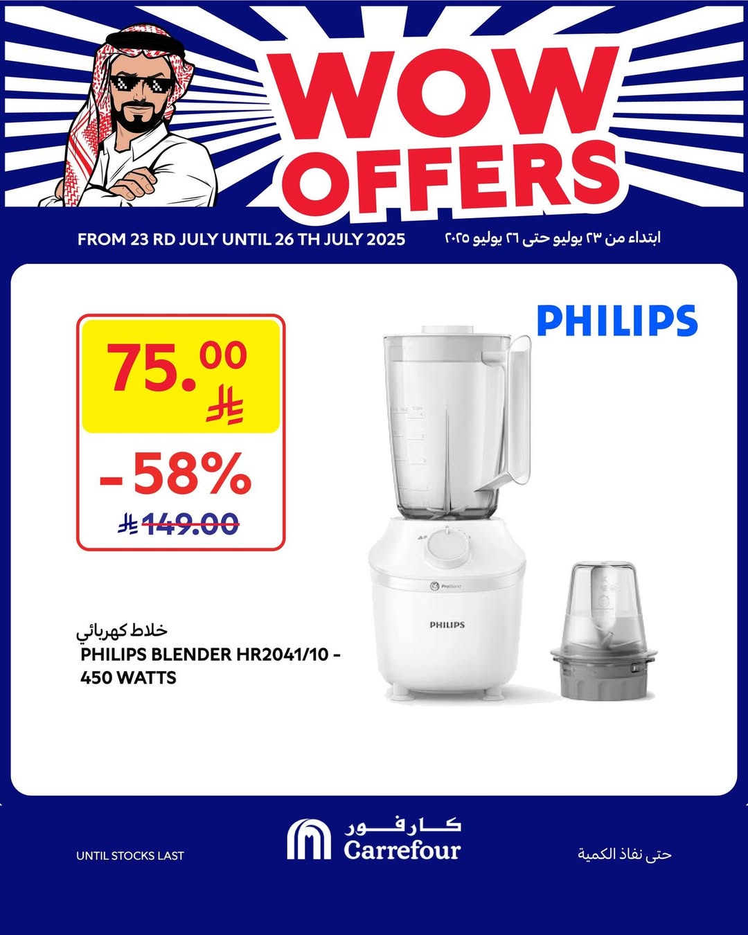 عروض الويكند من أسواق كارفور