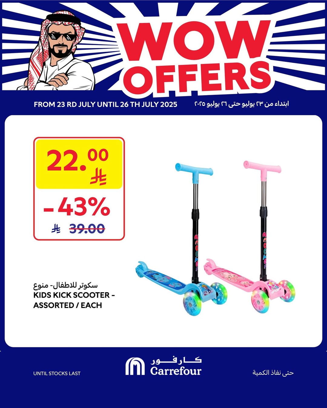 عروض الويكند من أسواق كارفور