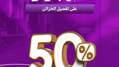 عرض الخزائن الرائدة
