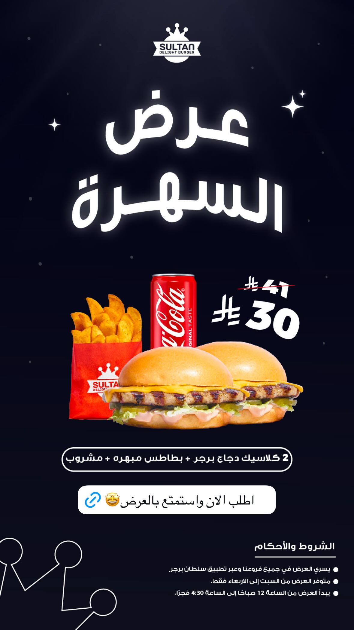 عرض مطاعم سلطان دي لايت برجر عرض مطاعم سلطان دي لايت برجر
