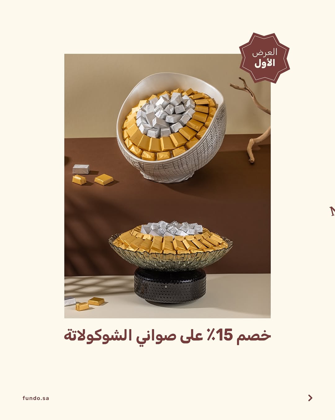 عرض فوندو للشوكولاتة عرض فوندو للشوكولاتة