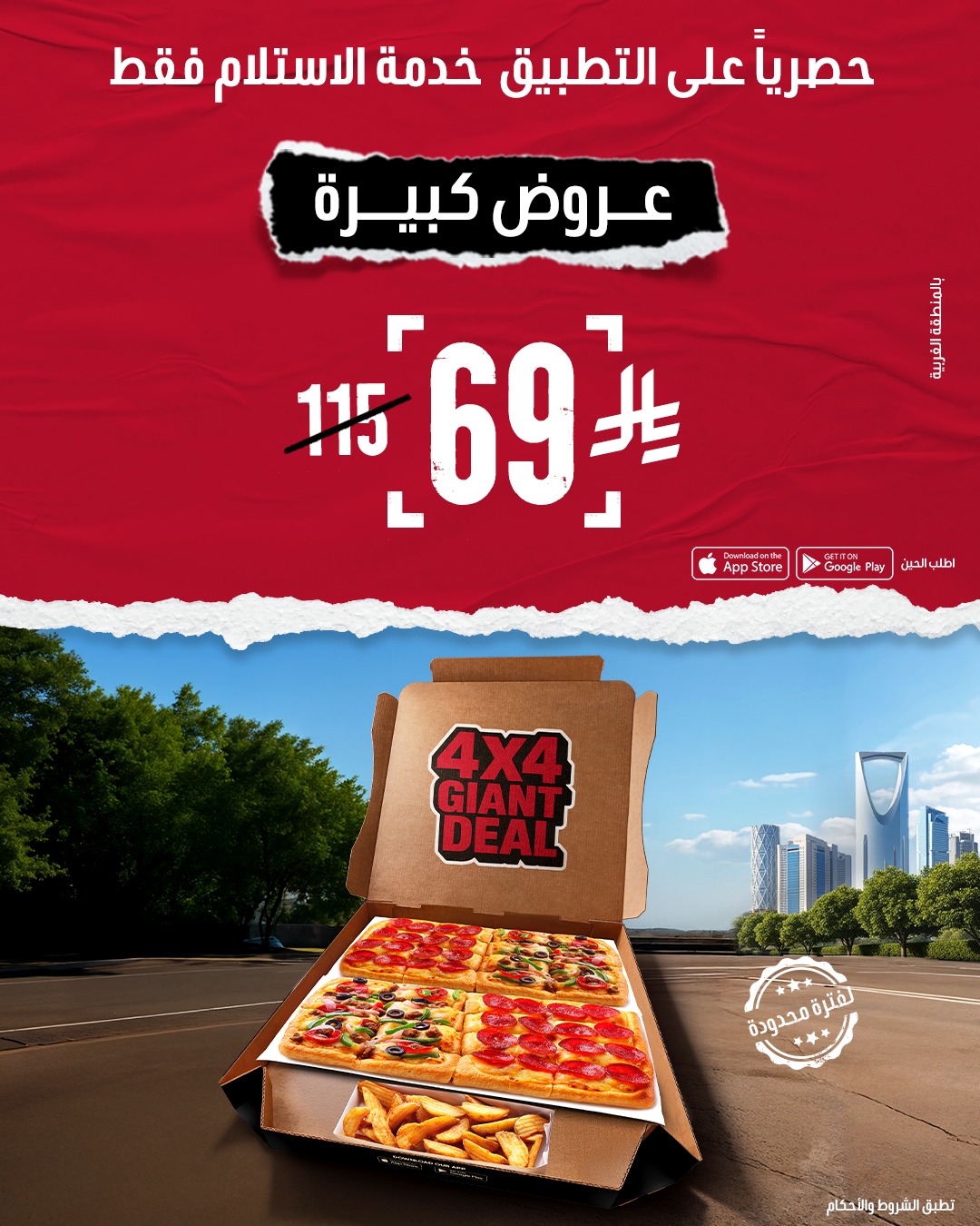 عرض بيتزا هت