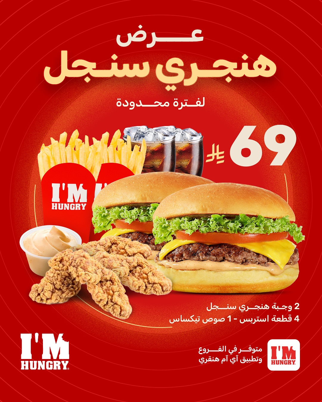 عرض مطاعم اي ام هنجري