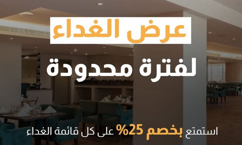 عرض فنادق ومنتجعات هدب