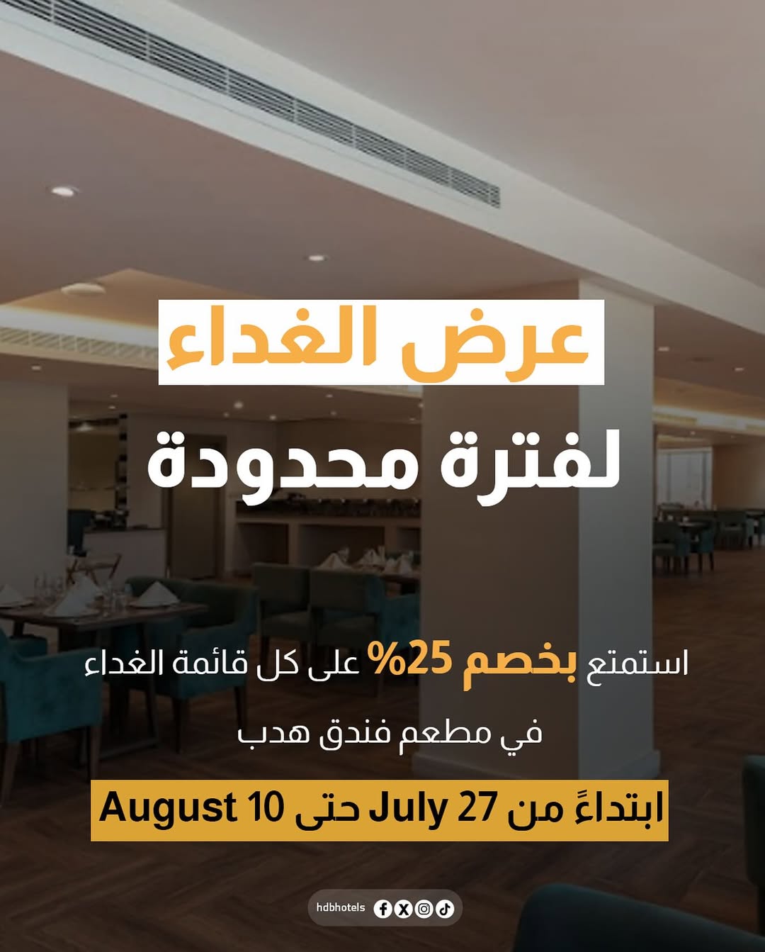 عرض فنادق ومنتجعات هدب