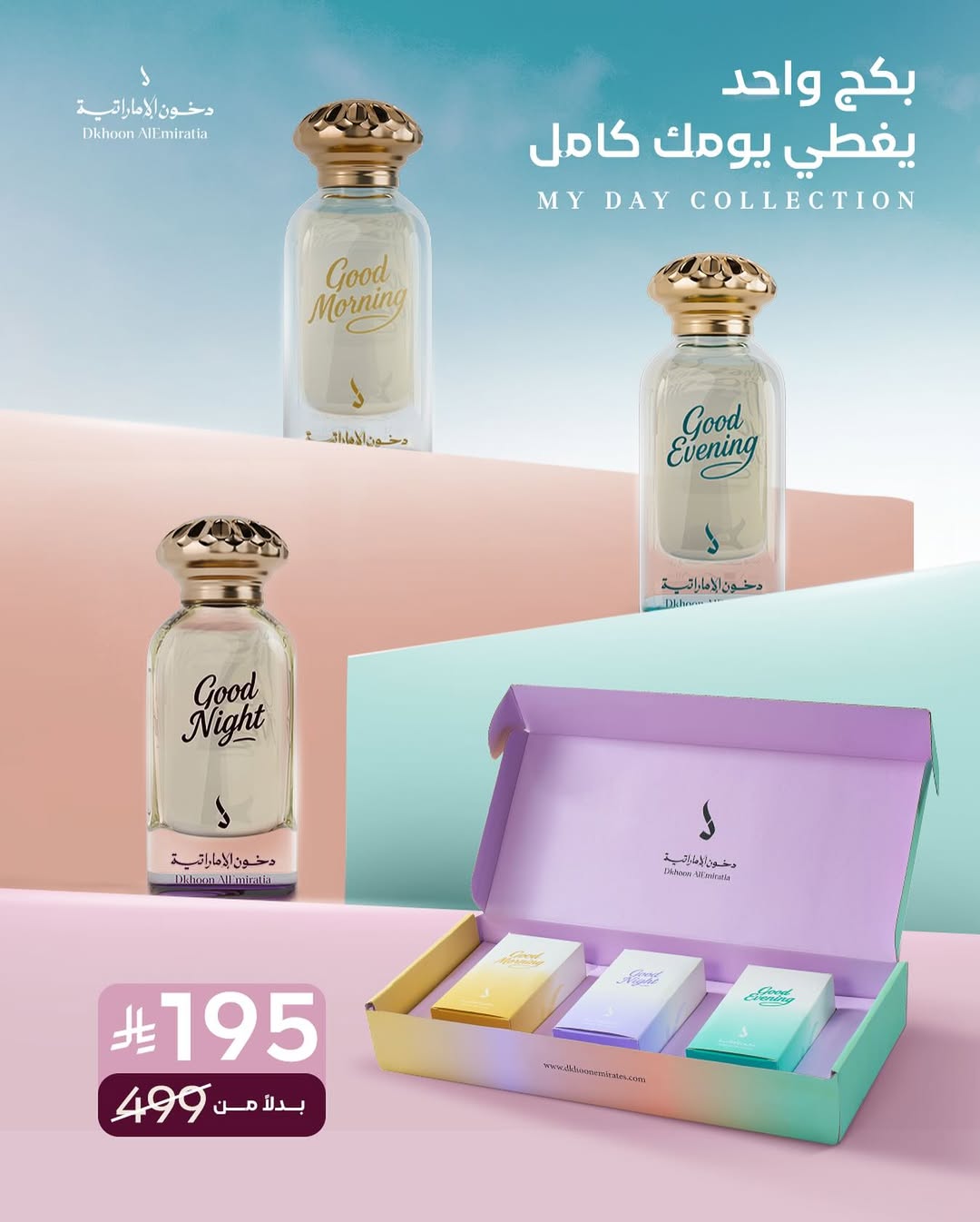 عرض دخون الإماراتية