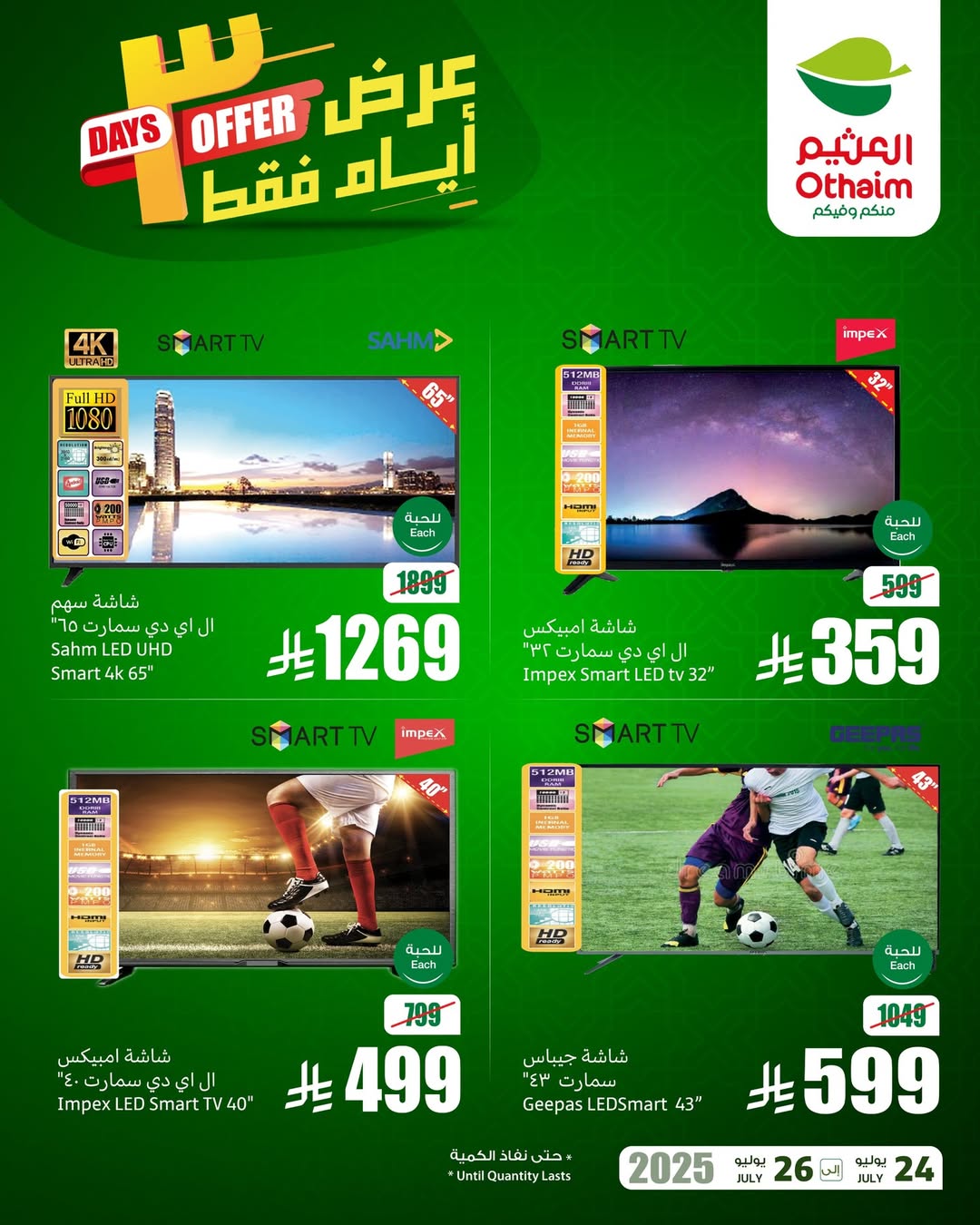 عروض الويكند من أسواق العثيم