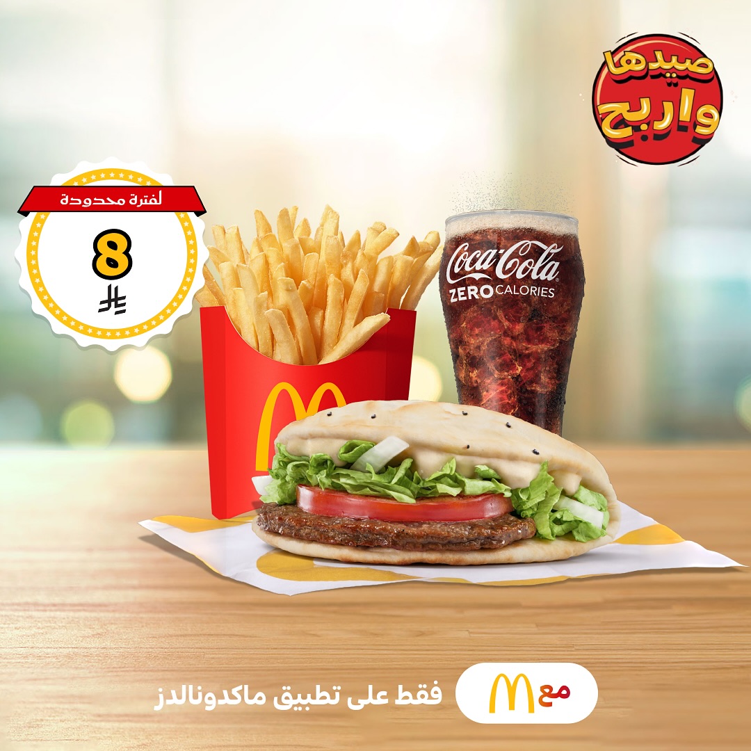 عرض مطاعم ماكدونالدز