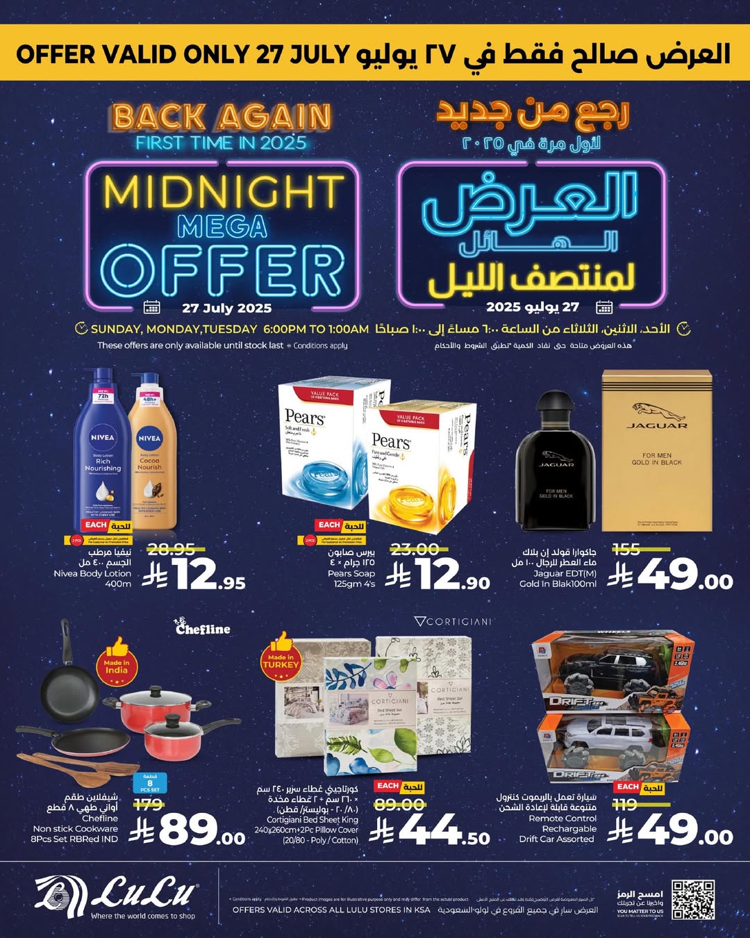 عروض أسواق لولو لفترة محدودة