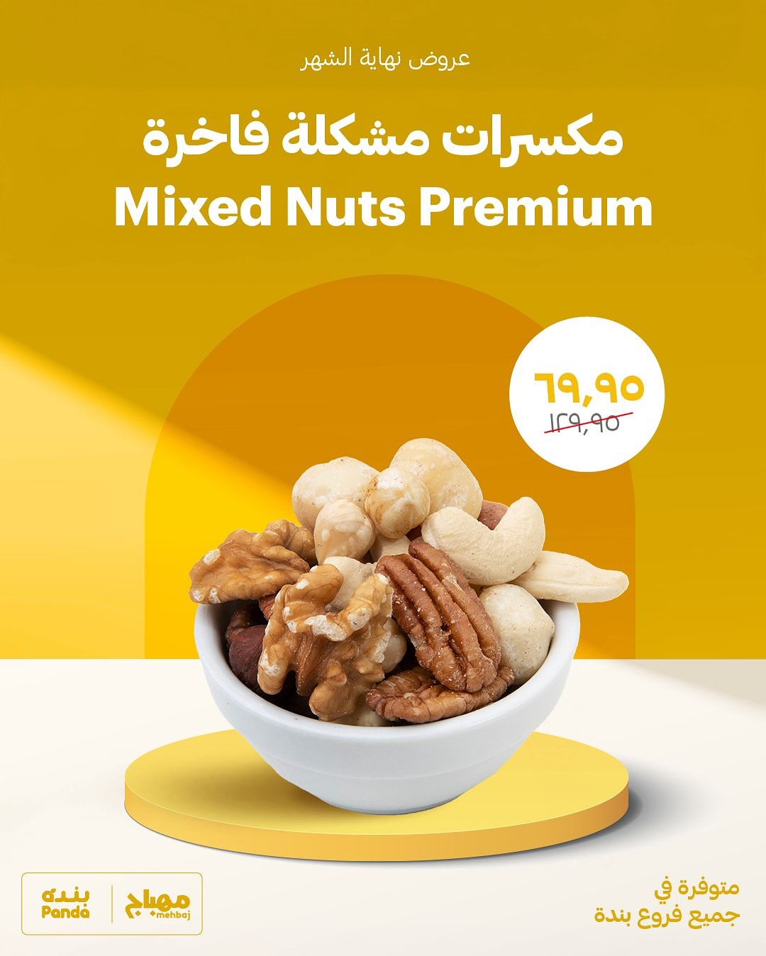 عرض شركة مهباج