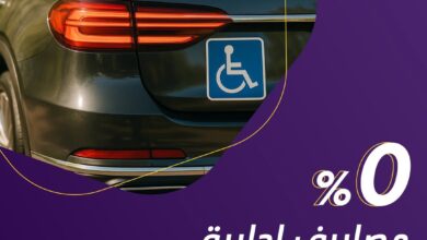 عرض عبداللطيف جميل لتمويل السيارات