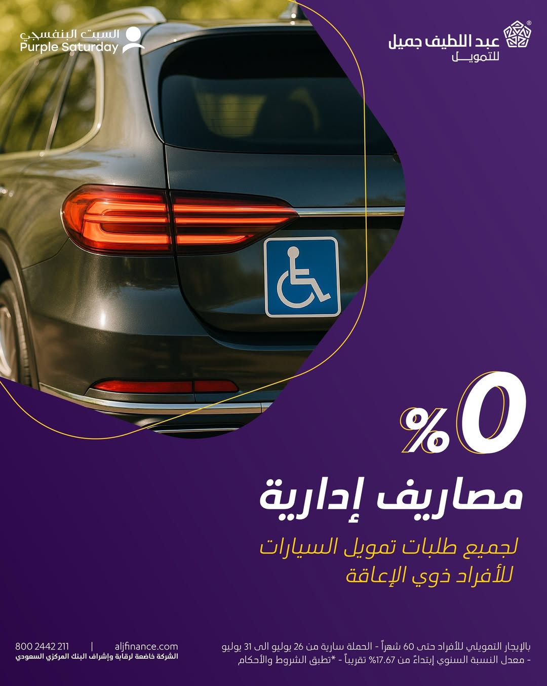 عرض عبداللطيف جميل لتمويل السيارات عرض عبداللطيف جميل لتمويل السيارات