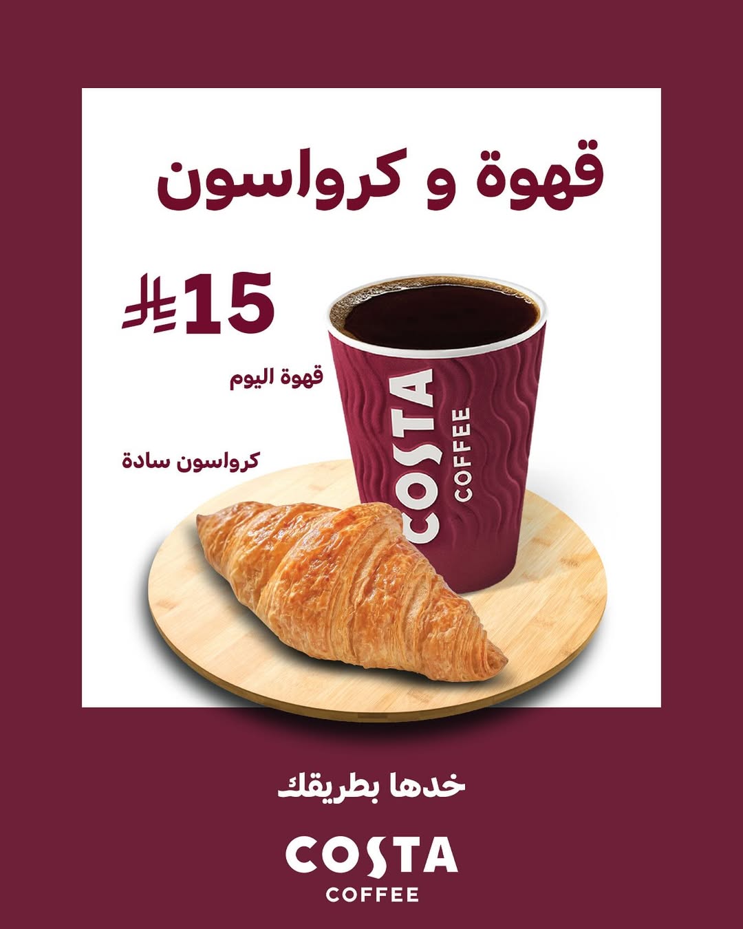 عرض كوستا كوفي عرض كوستا كوفي
