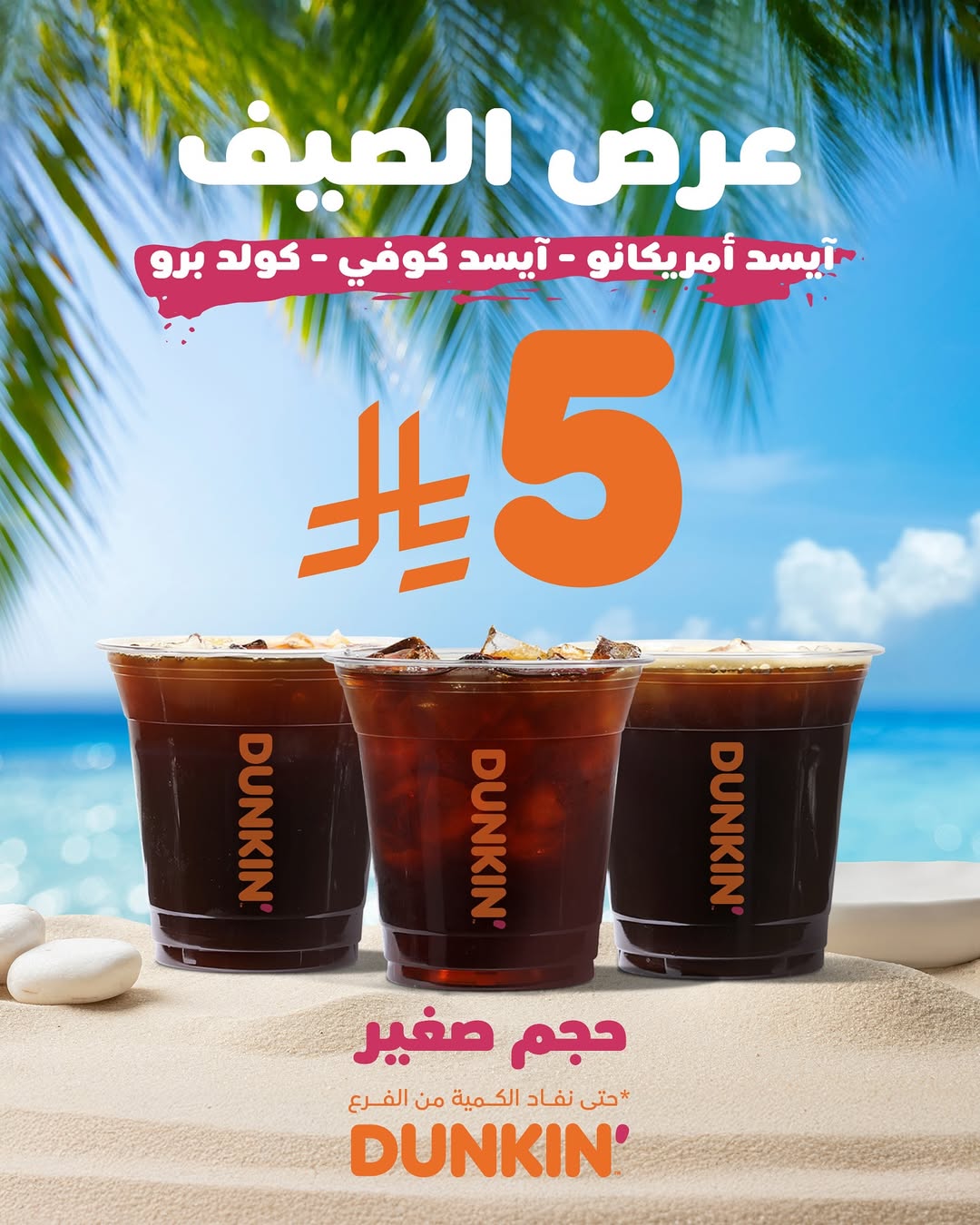 عرض دانكن دونتس عرض دانكن دونتس