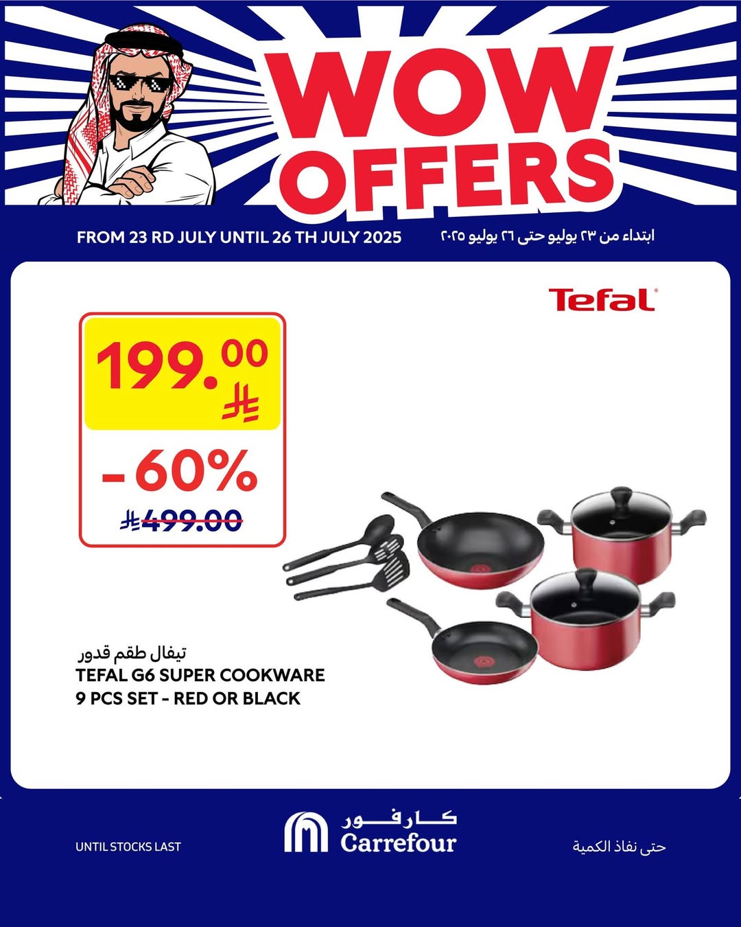 عروض الويكند من أسواق كارفور