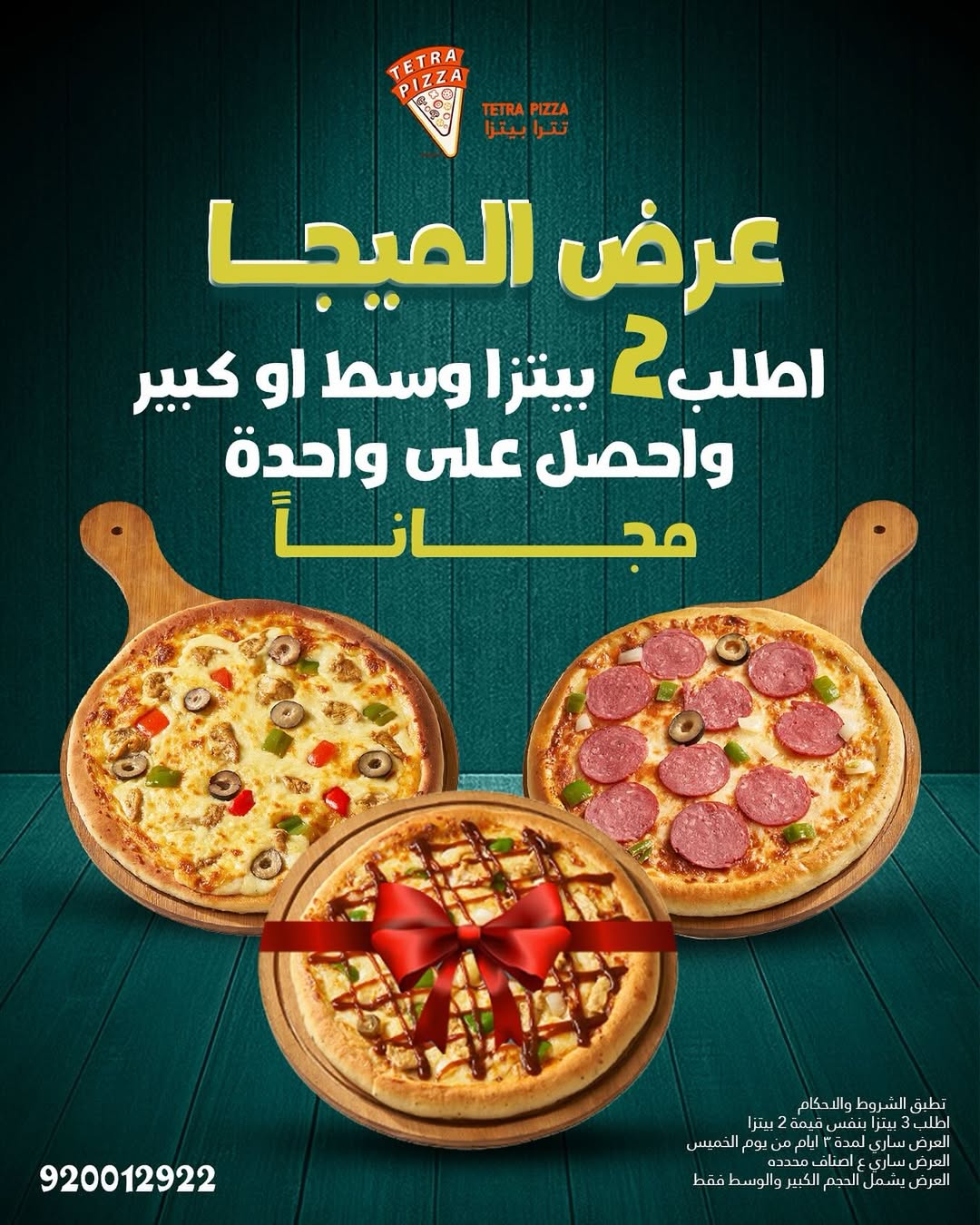 عرض تترا بيتزا عرض تترا بيتزا