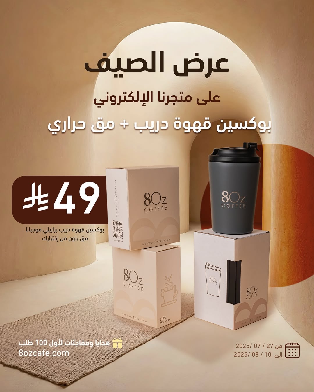 عرض ايت اوز كافيه