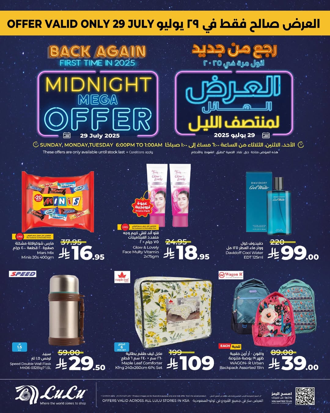 عروض أسواق لولو لفترة محدودة
