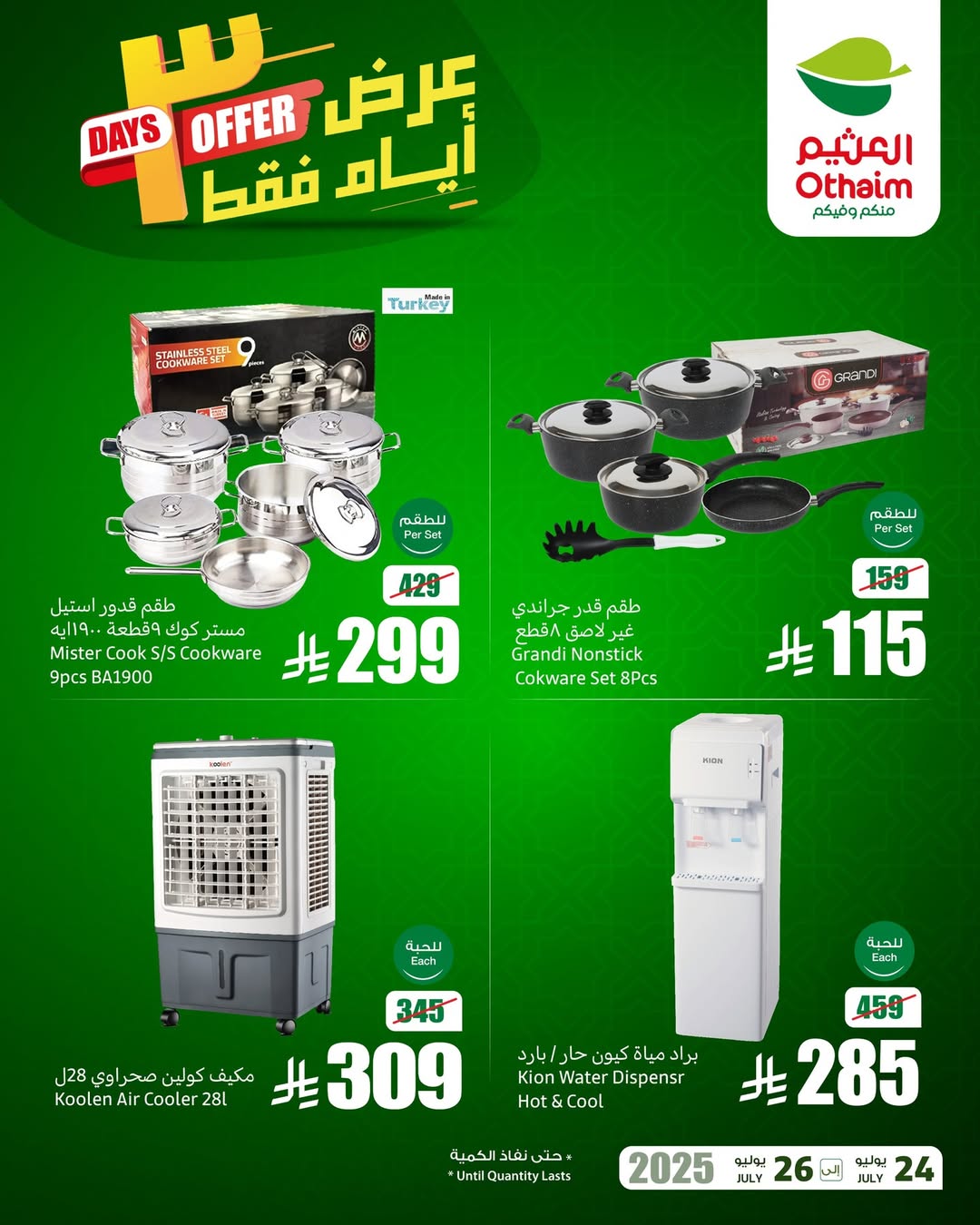 عروض الويكند من أسواق العثيم