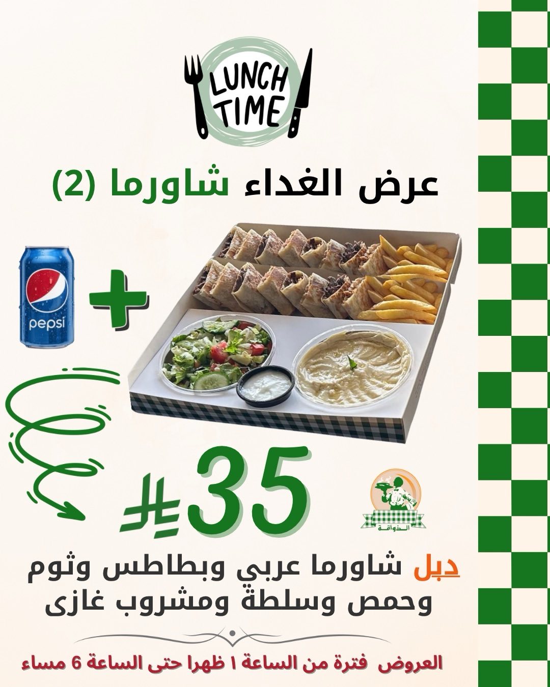 عرض مطاعم الذواقة عرض مطاعم الذواقة