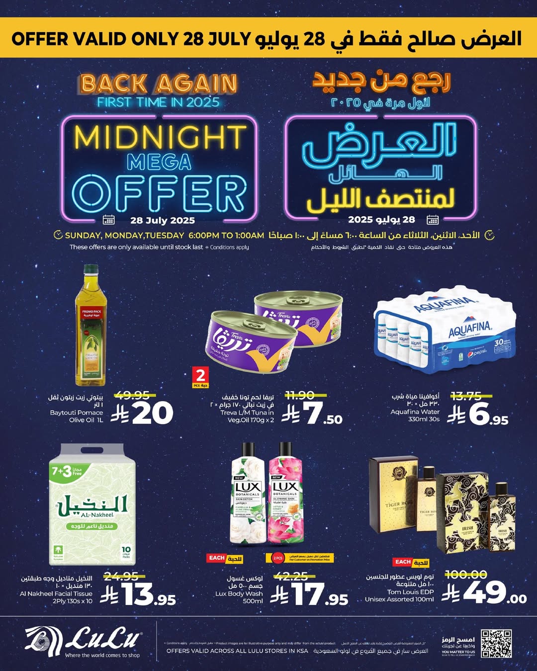 عروض أسواق لولو لفترة محدودة