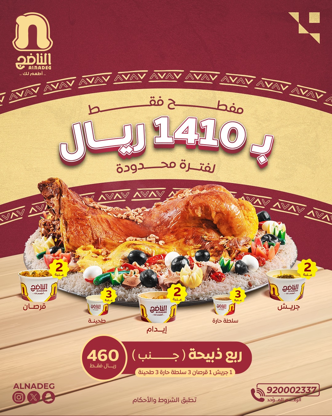 عرض مطاعم الناضج عرض مطاعم الناضج