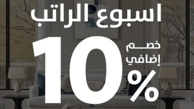 عرض الويكند من مفروشات الرقيب