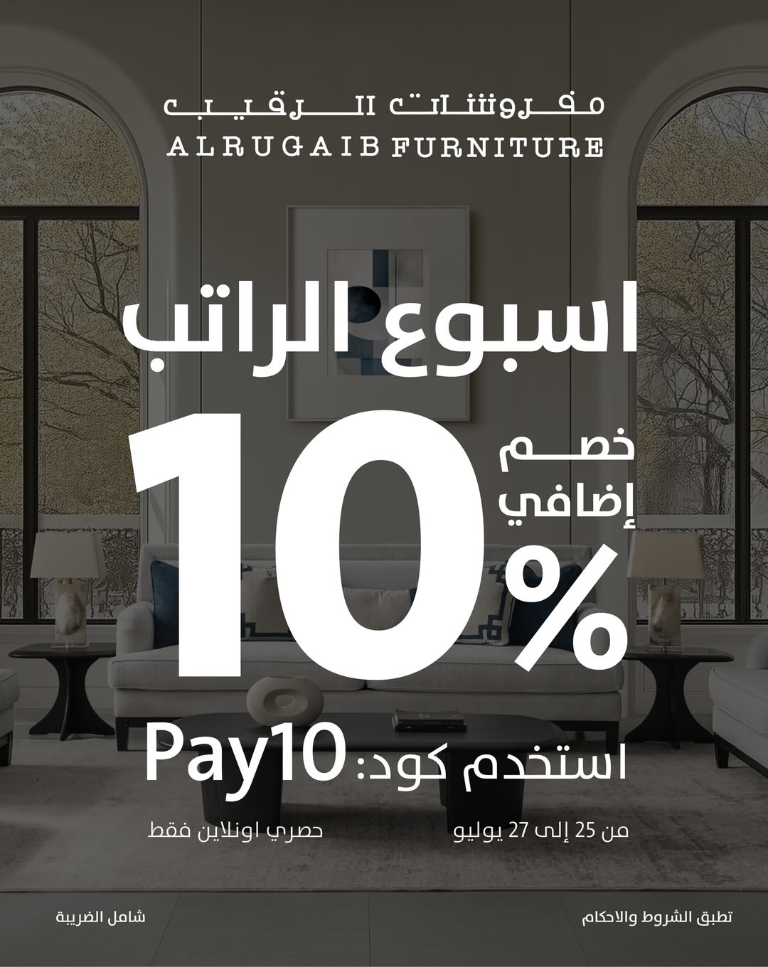 عرض الويكند من مفروشات الرقيب عرض الويكند من مفروشات الرقيب