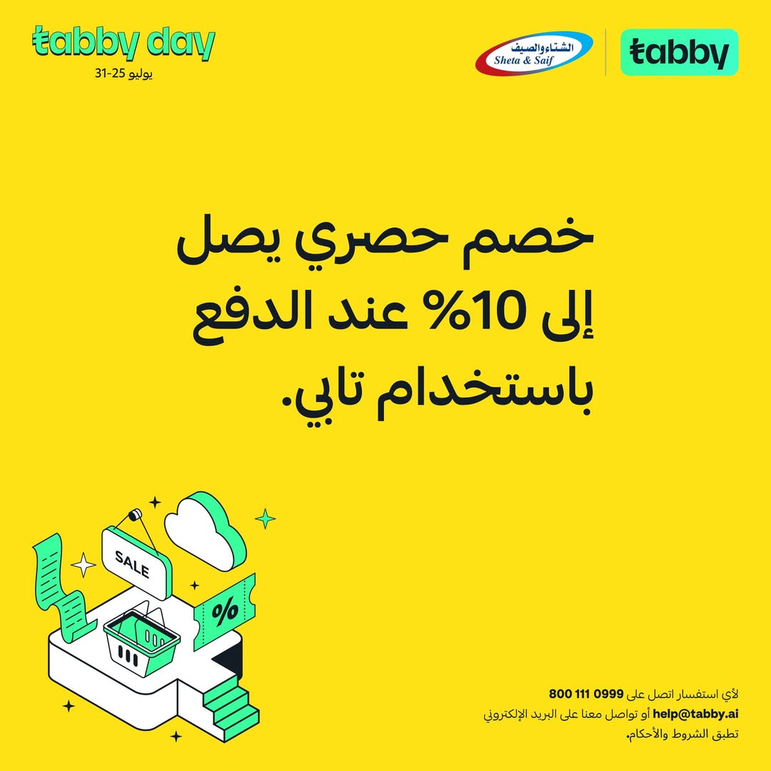 عرض الشتاء والصيف للأجهزة المنزلية عرض الشتاء والصيف للأجهزة المنزلية