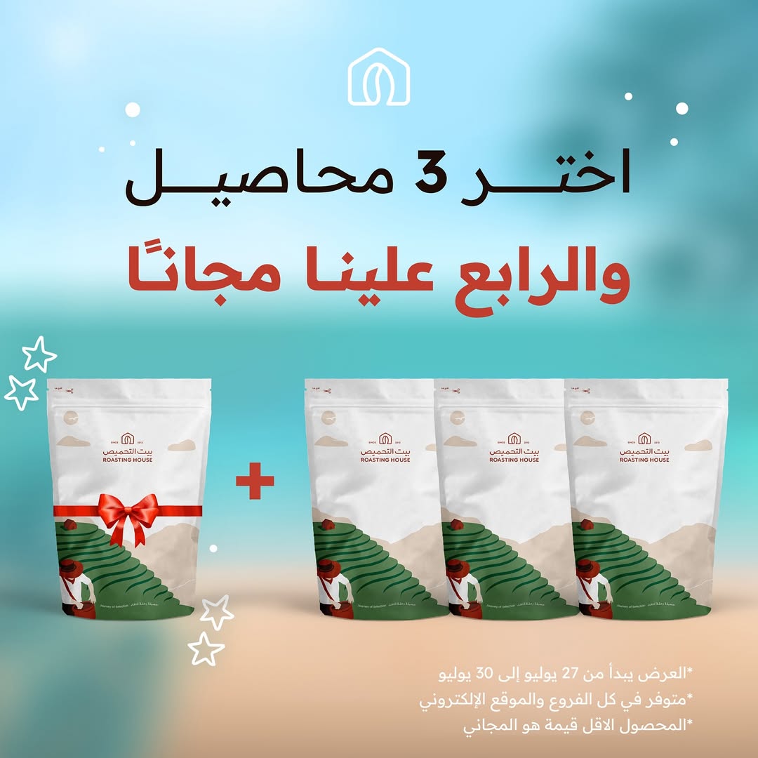 عرض بيت التحميص عرض بيت التحميص