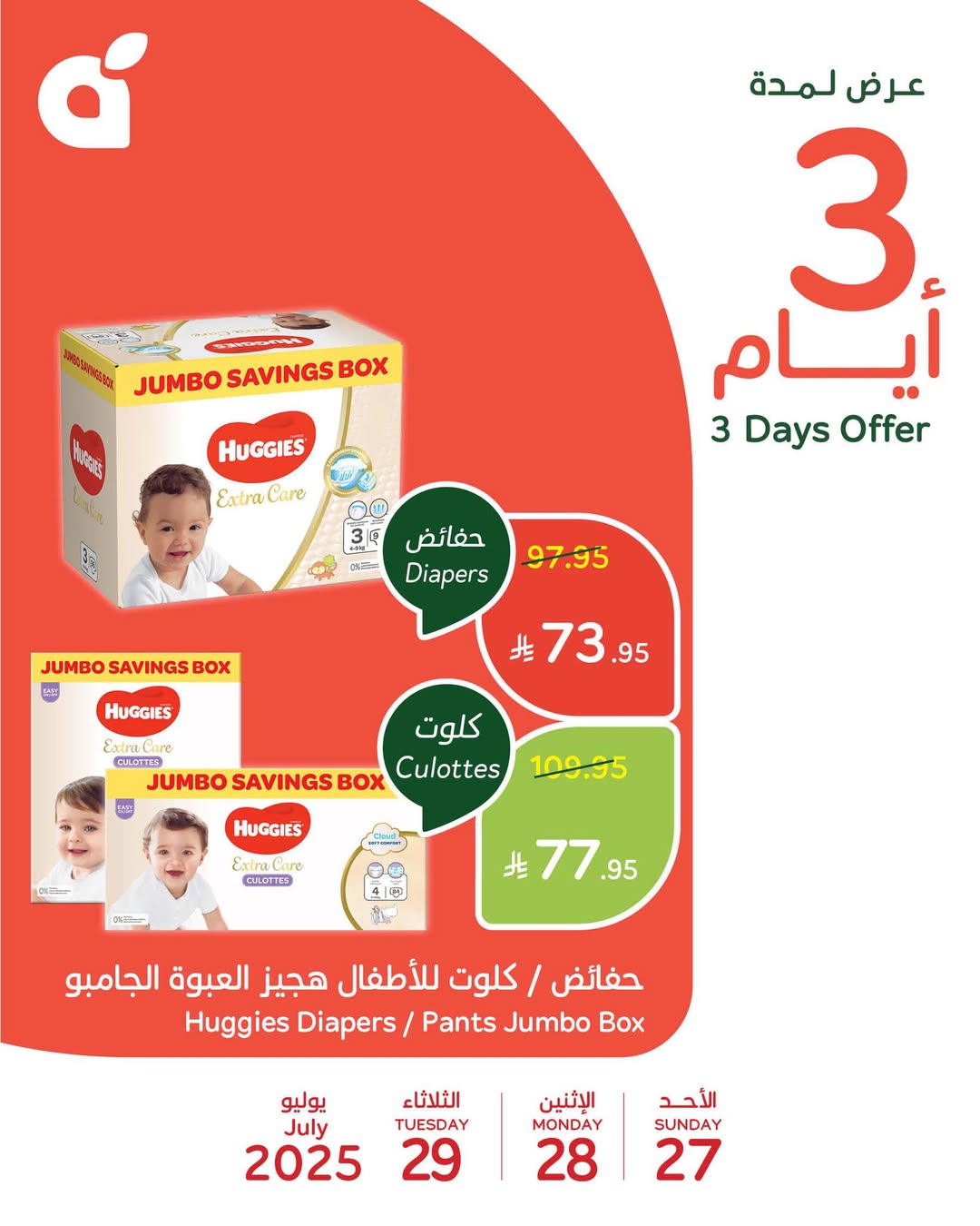عروض أسواق بندة الثلاثاء فقط
