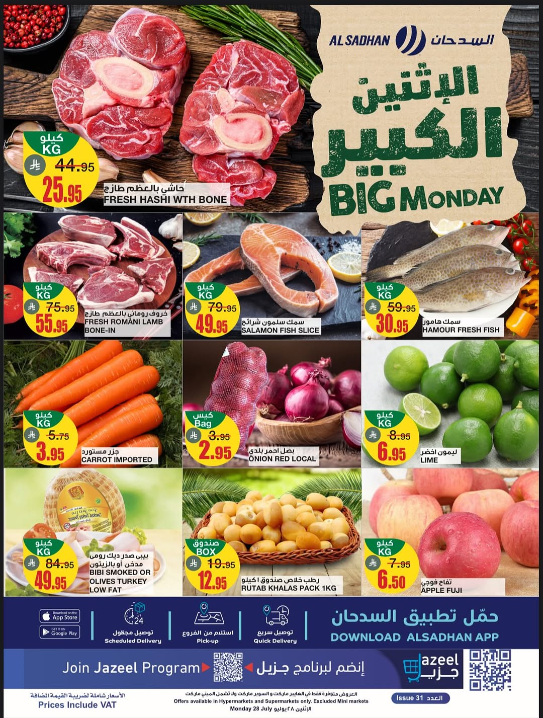 عروض الإثنين من أسواق السدحان عروض الإثنين من أسواق السدحان