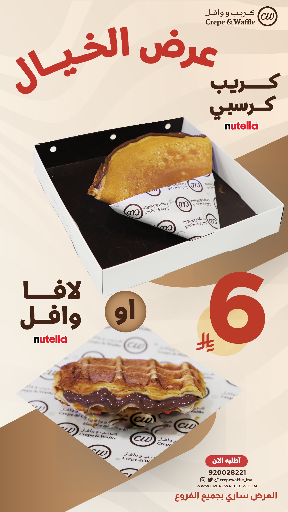 عرض مطاعم كريب ووافل عرض مطاعم كريب ووافل