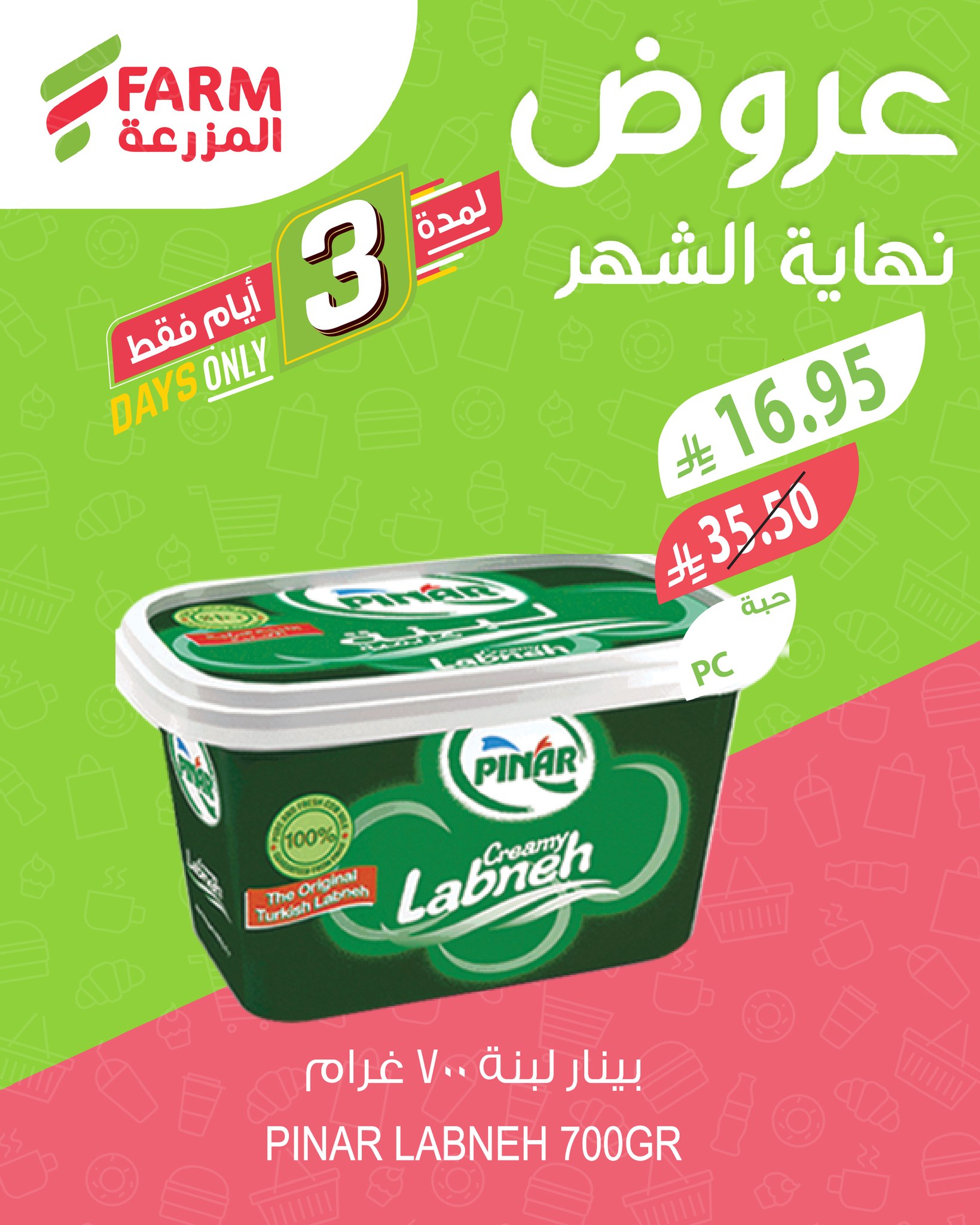عروض نهاية الشهر من أسواق المزرعة