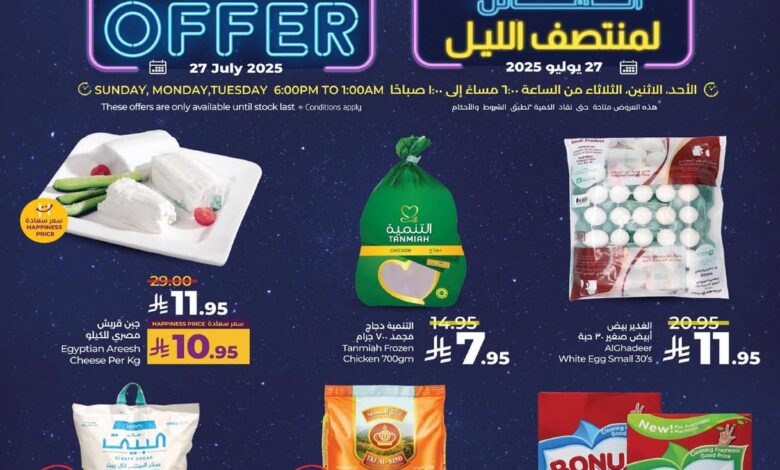 عروض أسواق لولو لفترة محدودة