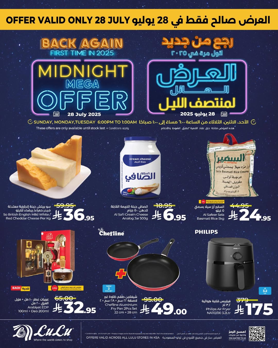 عروض أسواق لولو لفترة محدودة