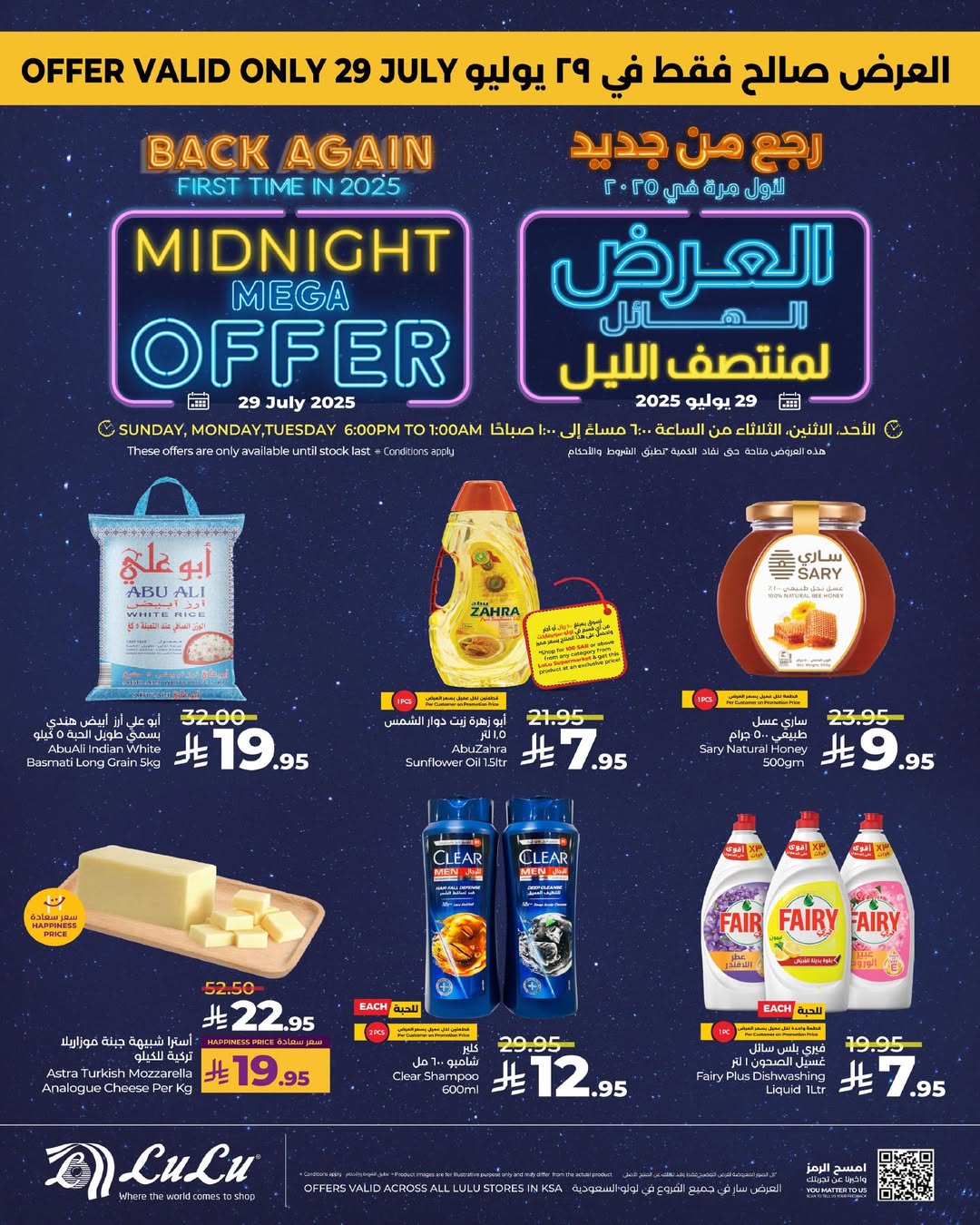 عروض أسواق لولو لفترة محدودة