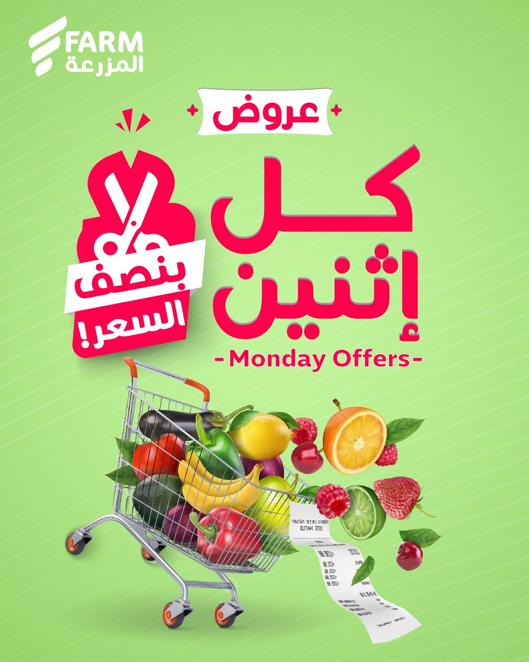 عروض الإثنين من أسواق المزرعة عروض الإثنين من أسواق المزرعة