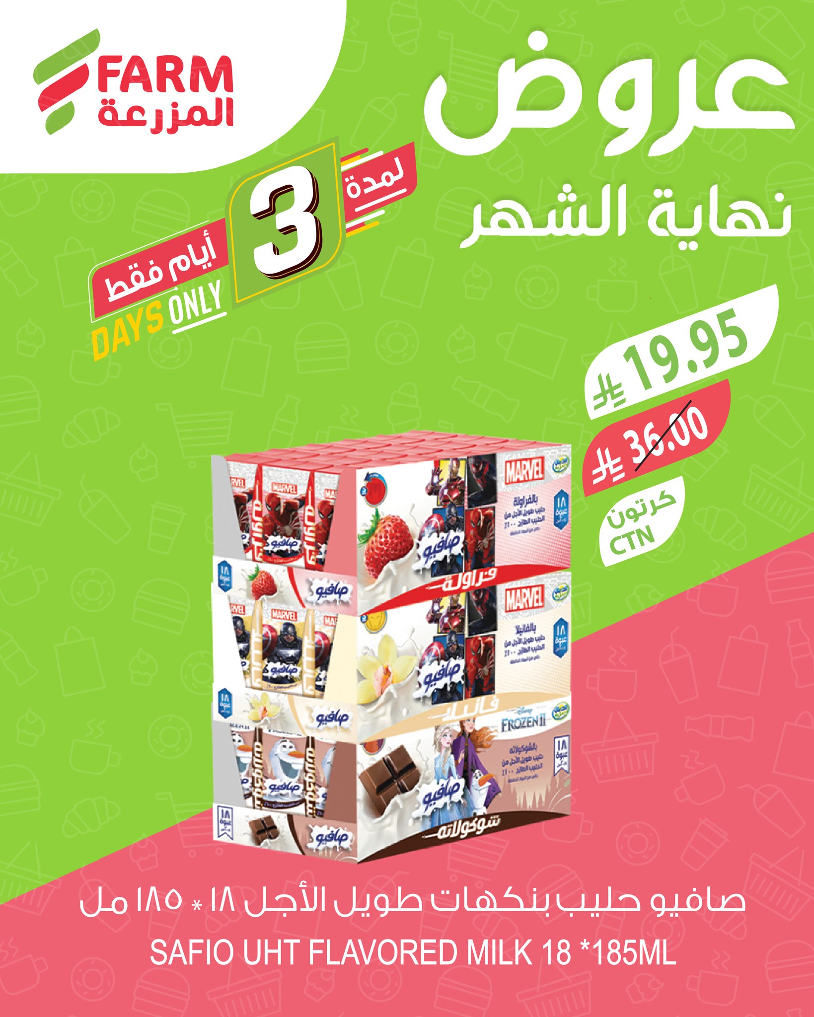 عروض نهاية الشهر من أسواق المزرعة