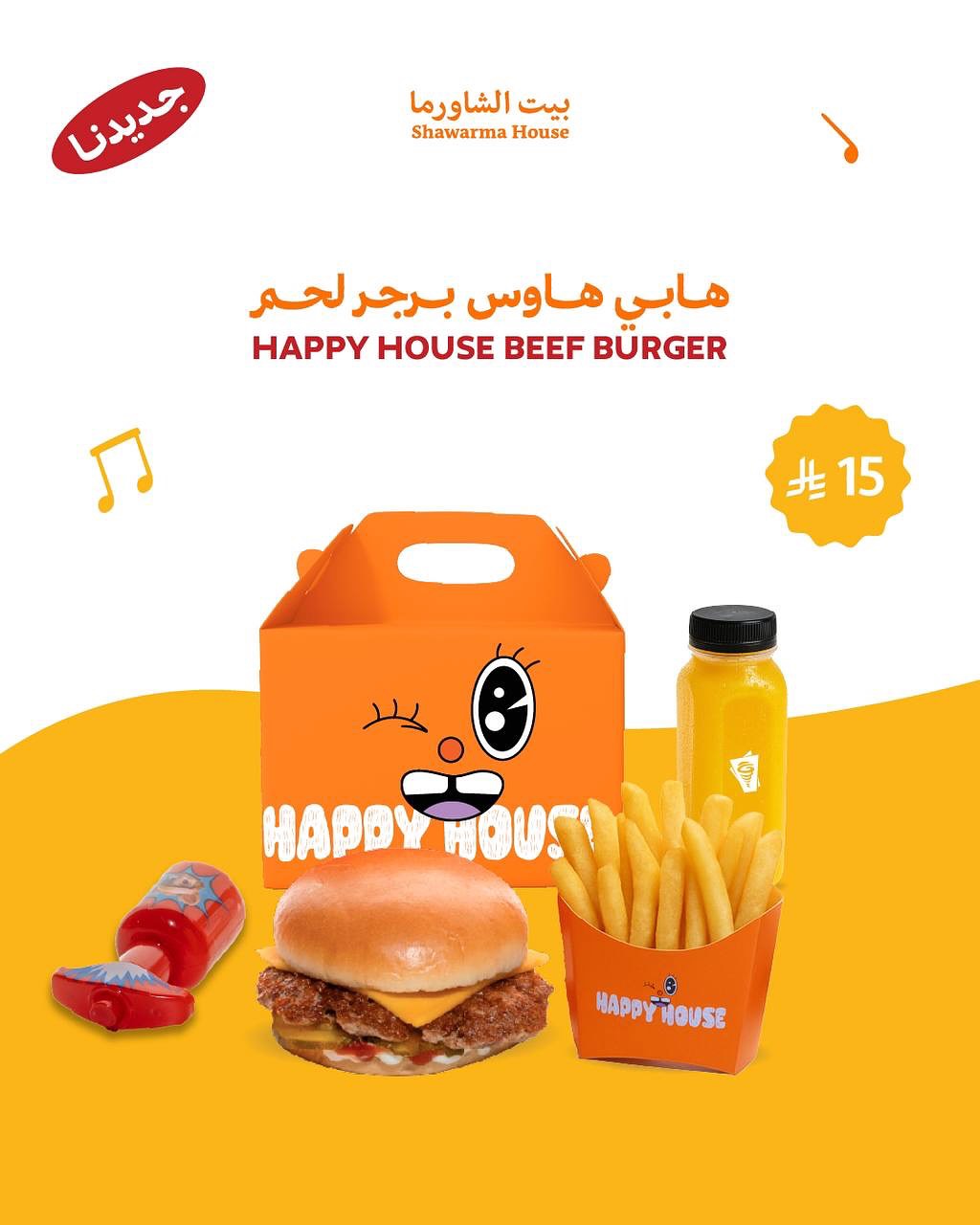 عرض مطاعم بيت الشاورما