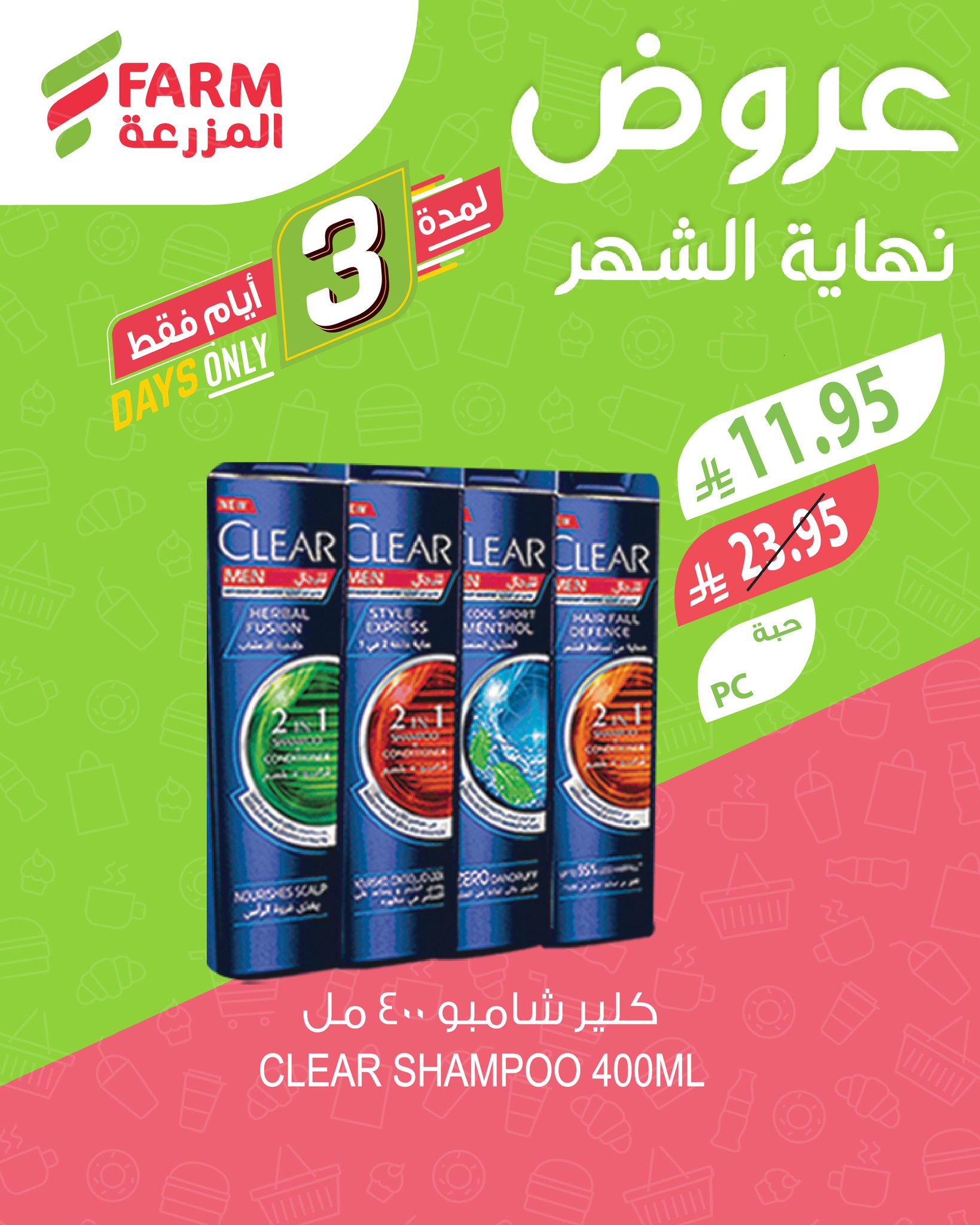 عروض نهاية الشهر من أسواق المزرعة