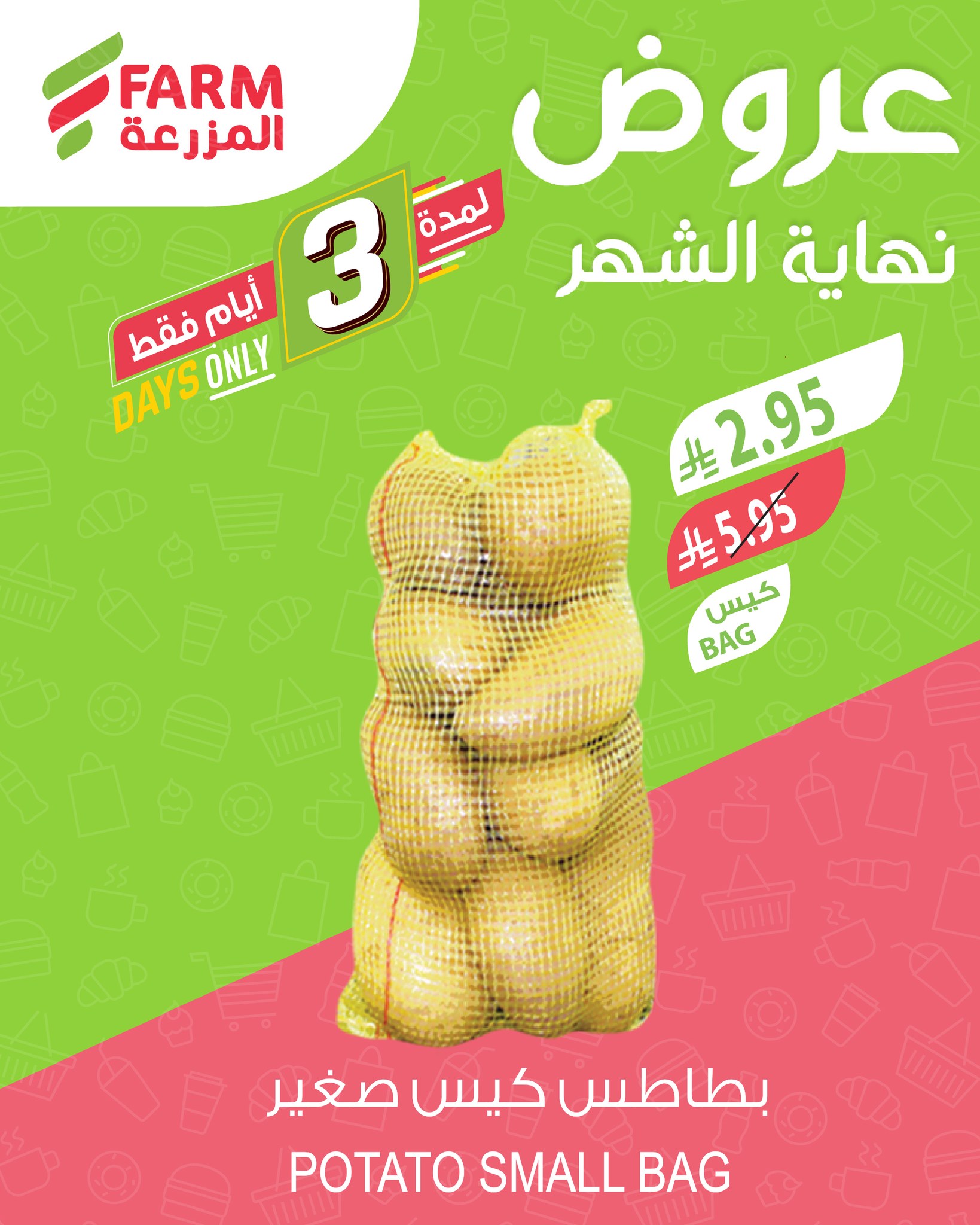 عروض نهاية الشهر من أسواق المزرعة