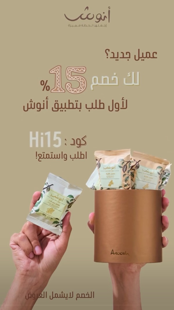 عرض أنوش للحلويات عرض أنوش للحلويات