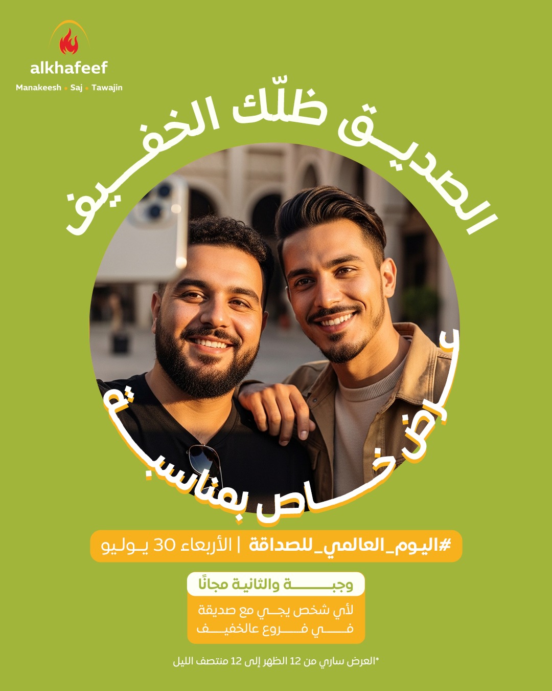 عرض مطاعم عالخفيف