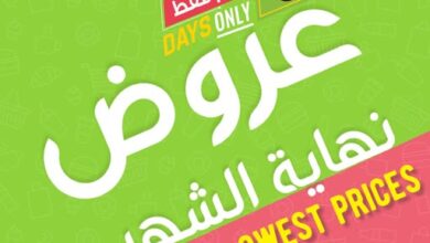 عروض نهاية الشهر من أسواق المزرعة