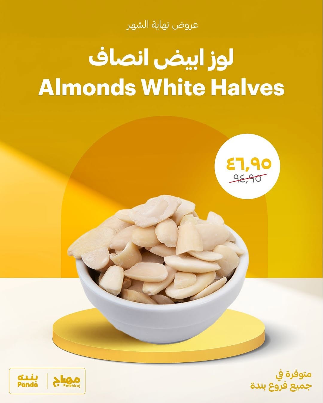 عرض شركة مهباج