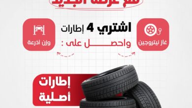 عرض شركة الثريا العالمية للإطارات