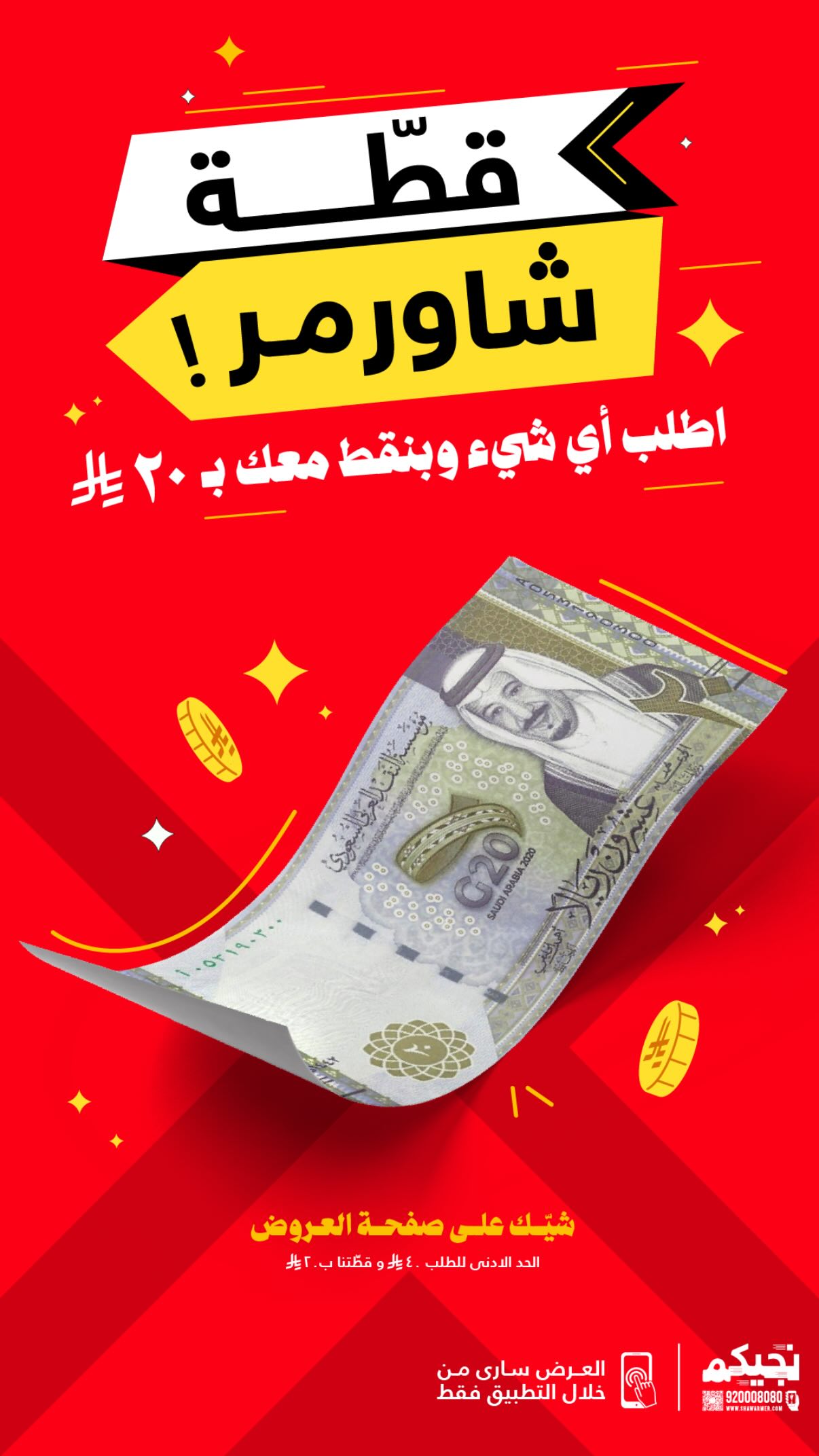 عرض مطاعم شاورمر عرض مطاعم شاورمر