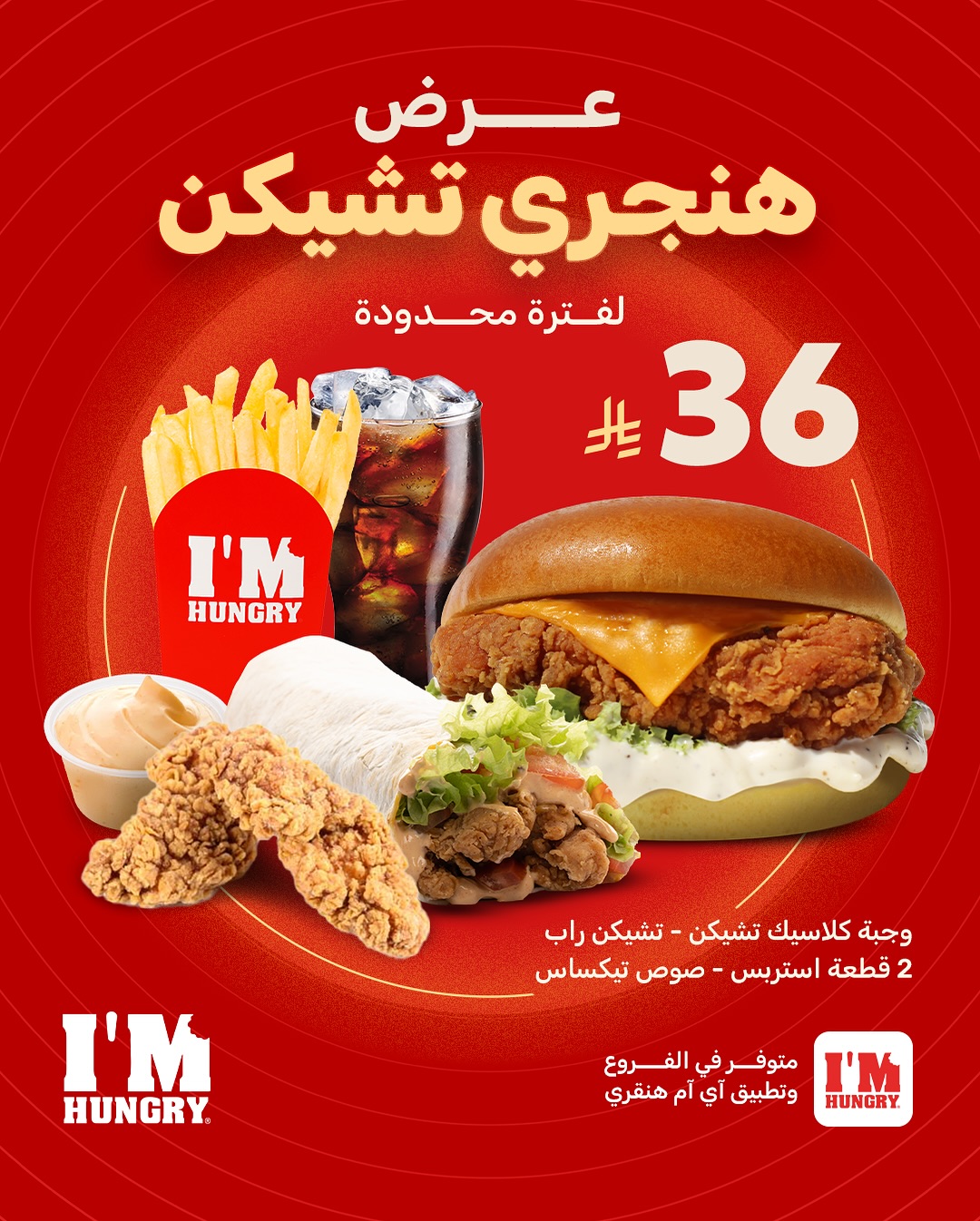 عرض مطاعم اي ام هنجري